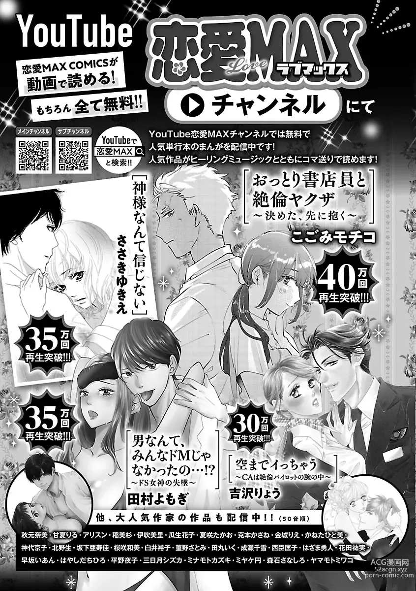 Page 201 of manga Renai LoveMax 2023-06