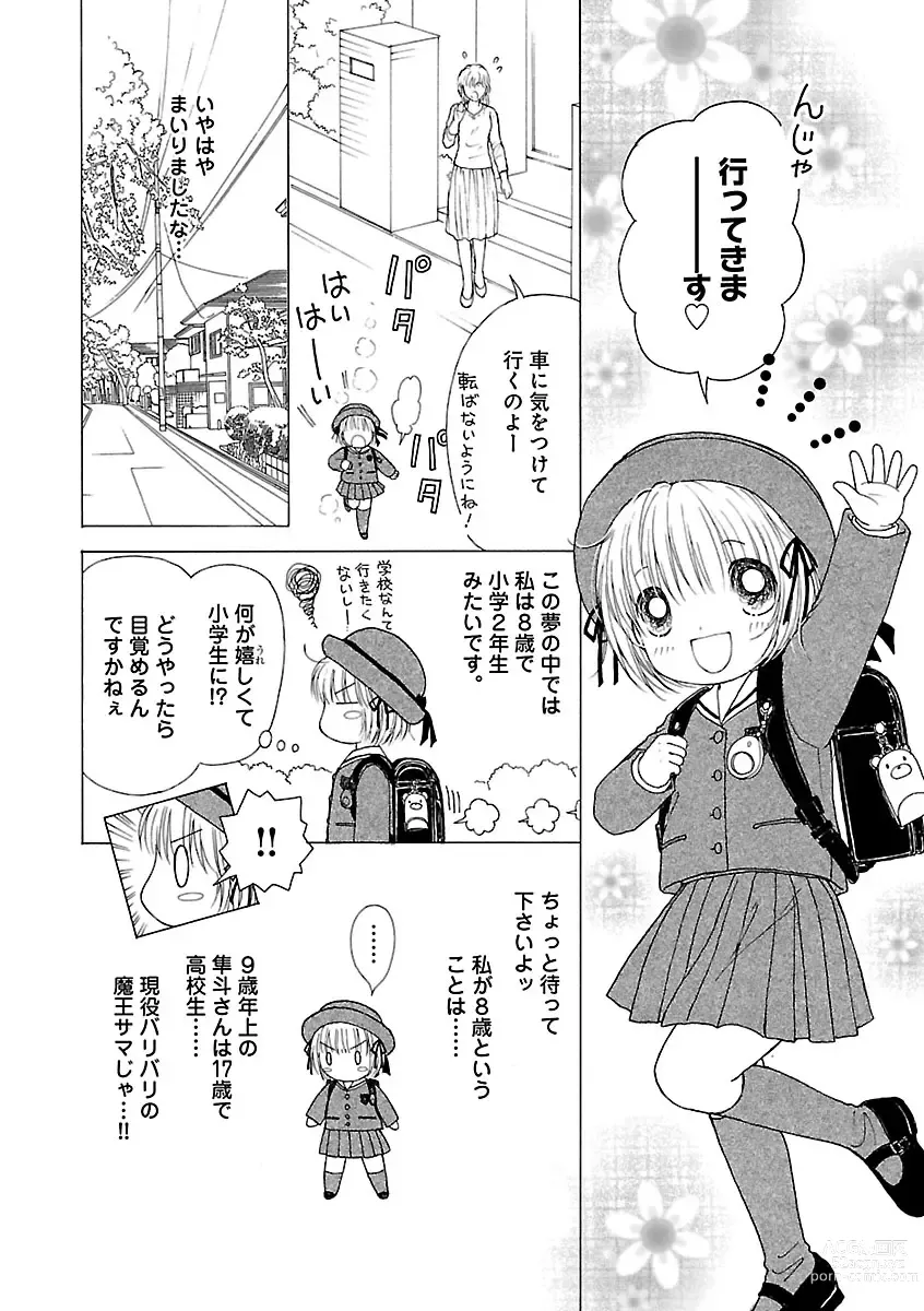 Page 208 of manga Renai LoveMax 2023-06