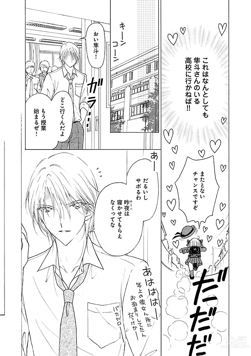 Page 209 of manga Renai LoveMax 2023-06