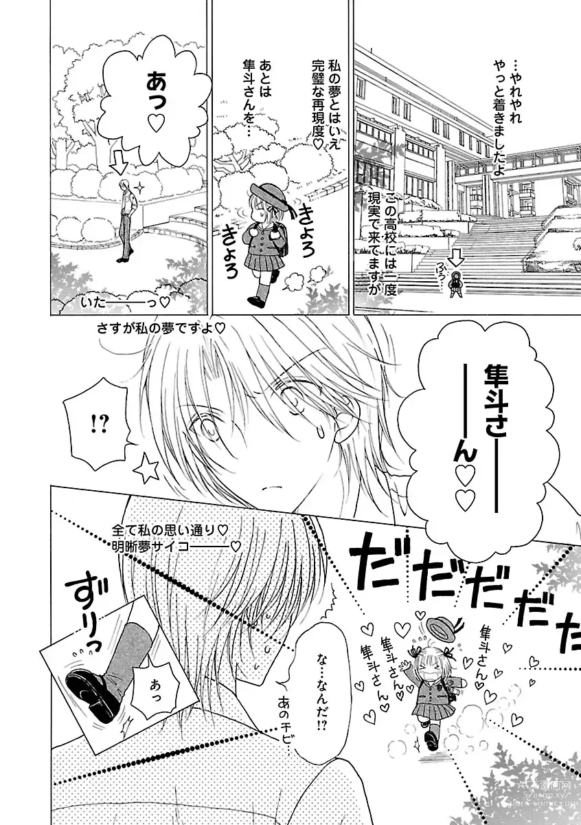 Page 210 of manga Renai LoveMax 2023-06