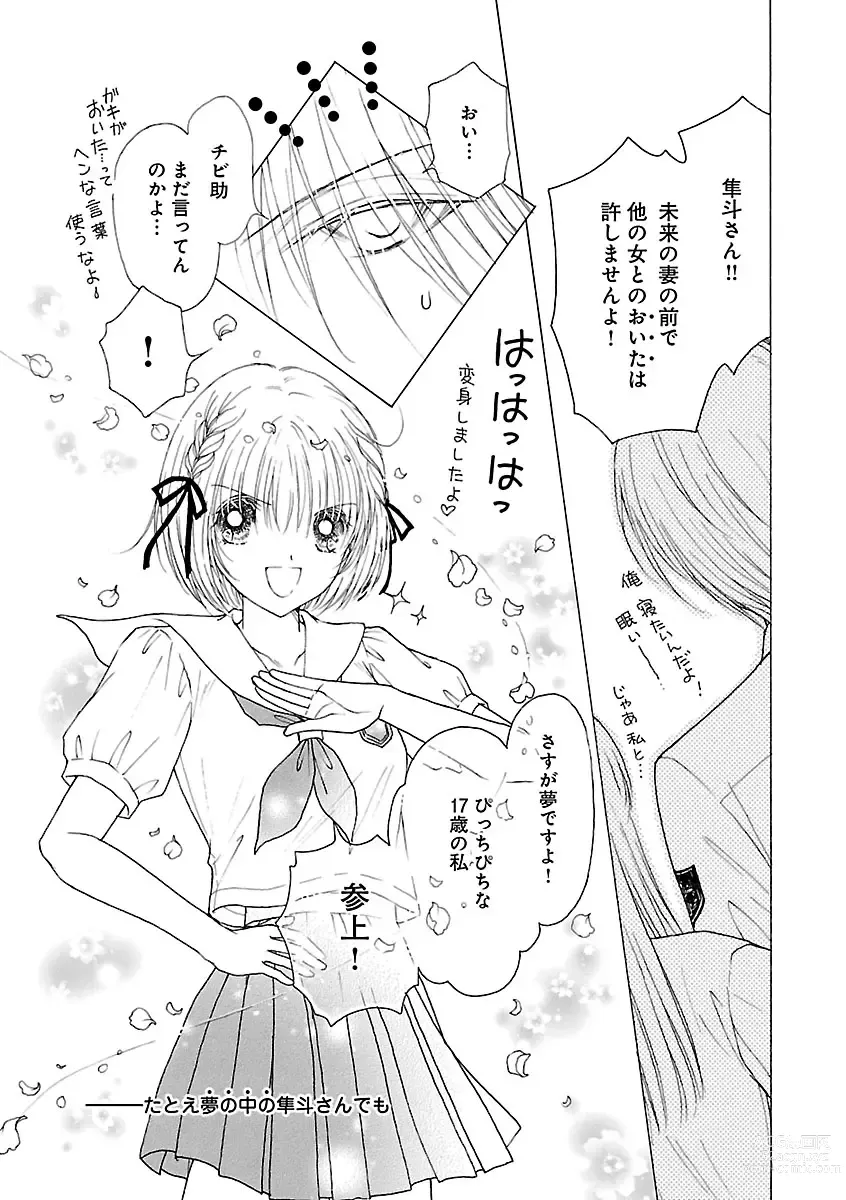 Page 215 of manga Renai LoveMax 2023-06