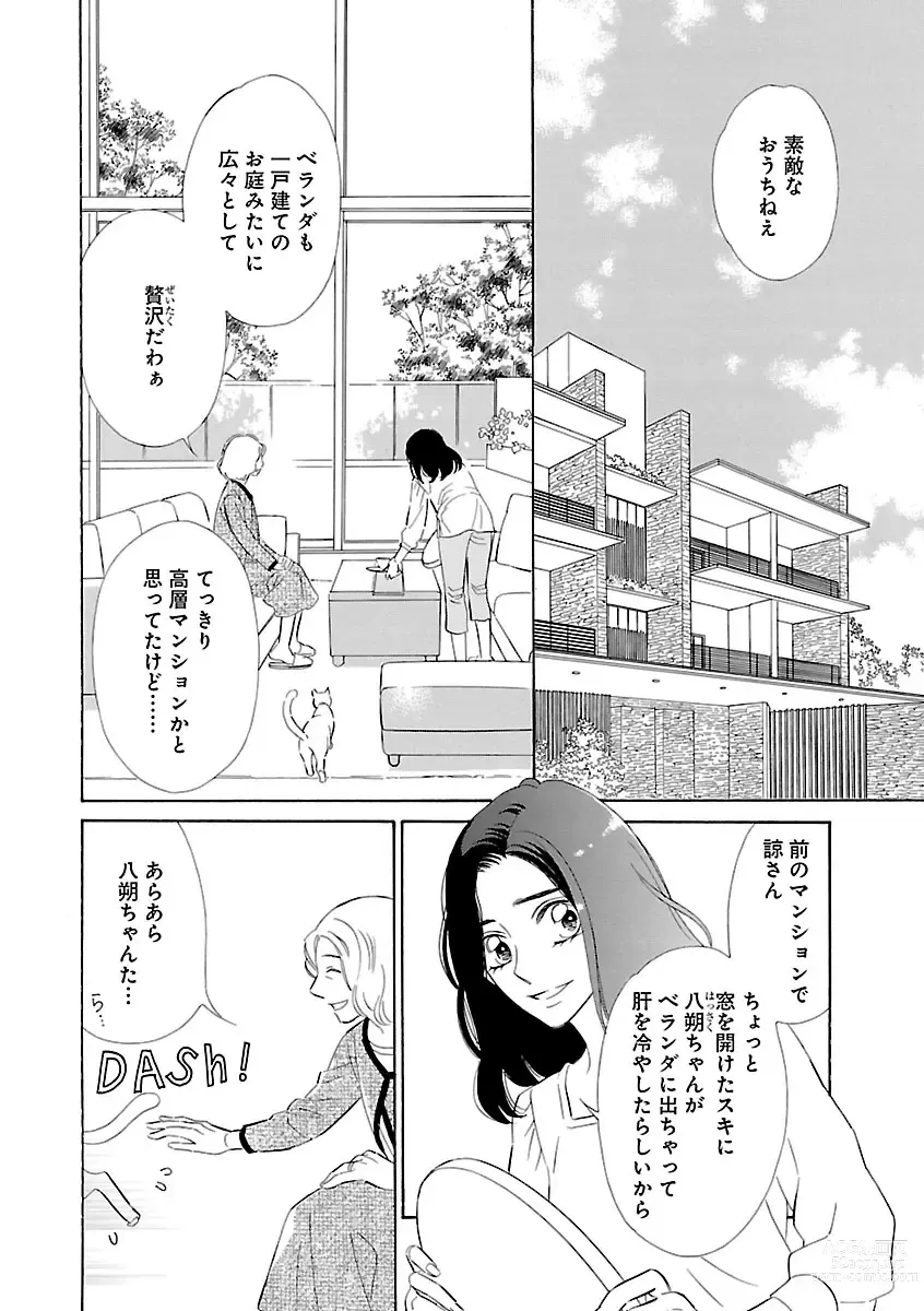 Page 236 of manga Renai LoveMax 2023-06