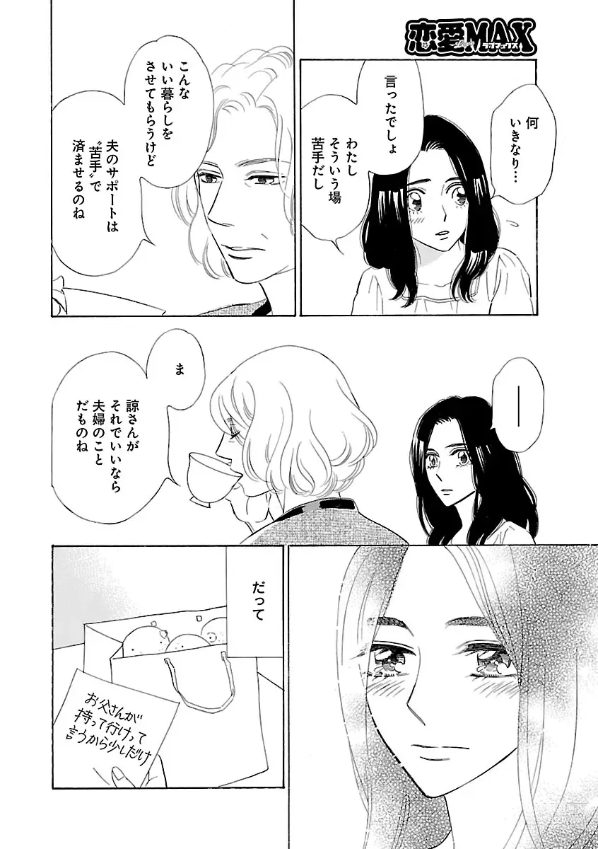 Page 238 of manga Renai LoveMax 2023-06