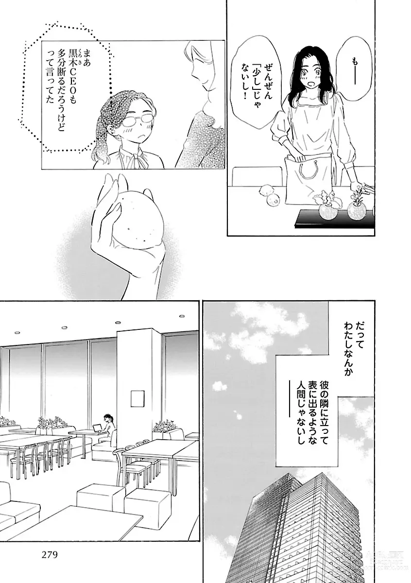 Page 239 of manga Renai LoveMax 2023-06