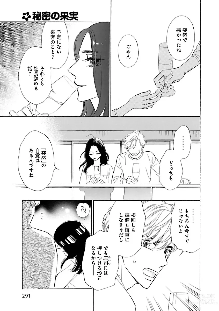 Page 251 of manga Renai LoveMax 2023-06