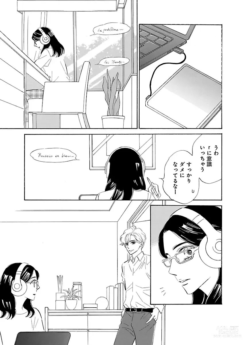 Page 257 of manga Renai LoveMax 2023-06