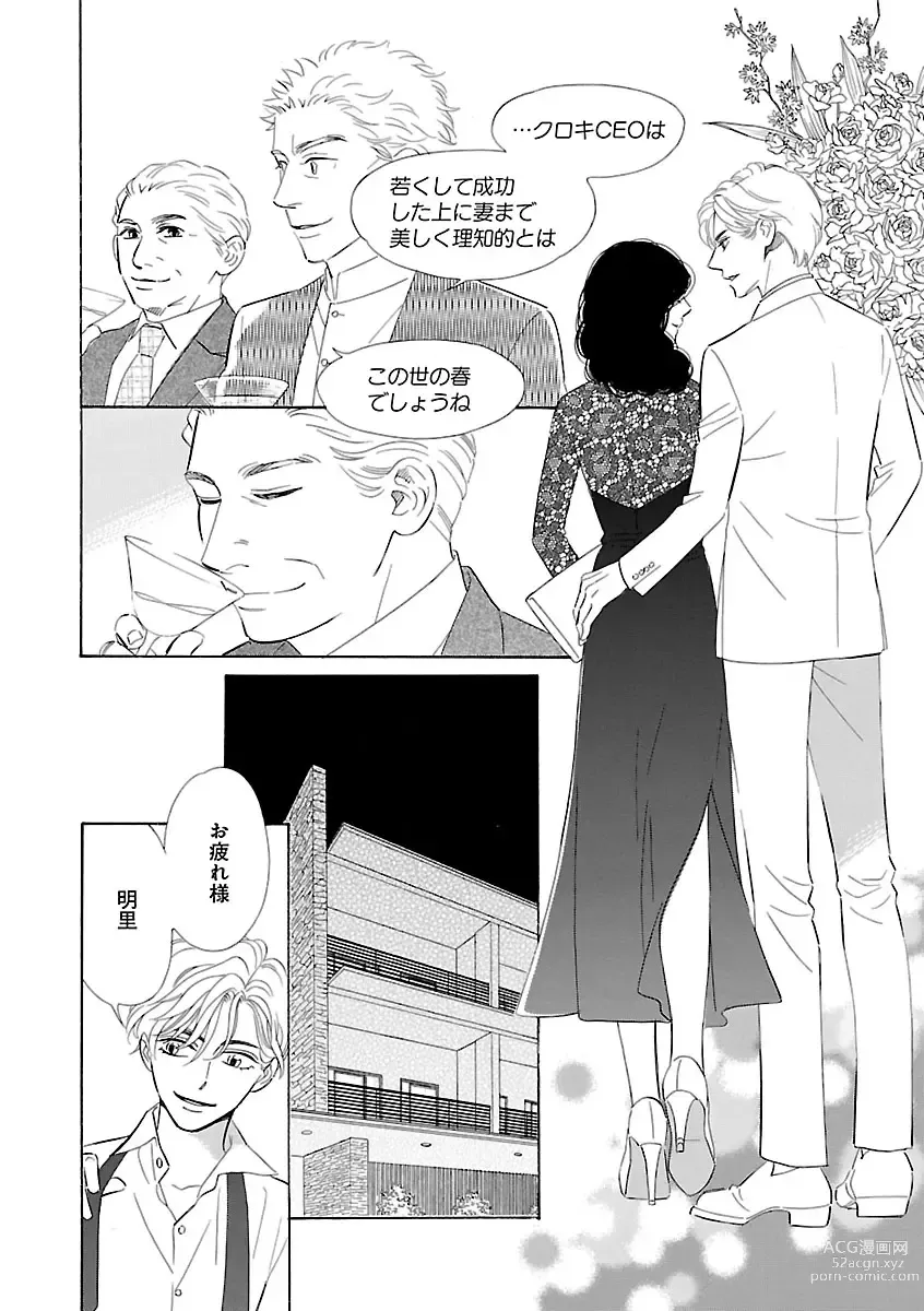 Page 264 of manga Renai LoveMax 2023-06