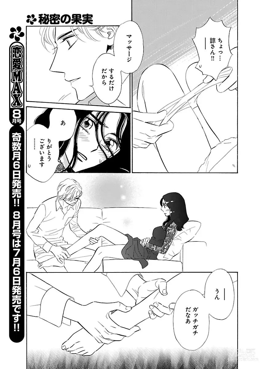 Page 267 of manga Renai LoveMax 2023-06