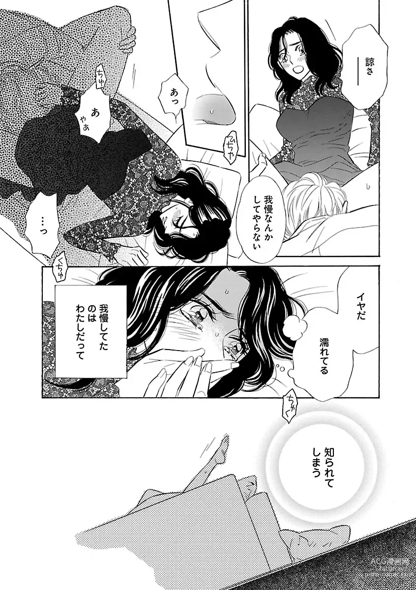 Page 269 of manga Renai LoveMax 2023-06