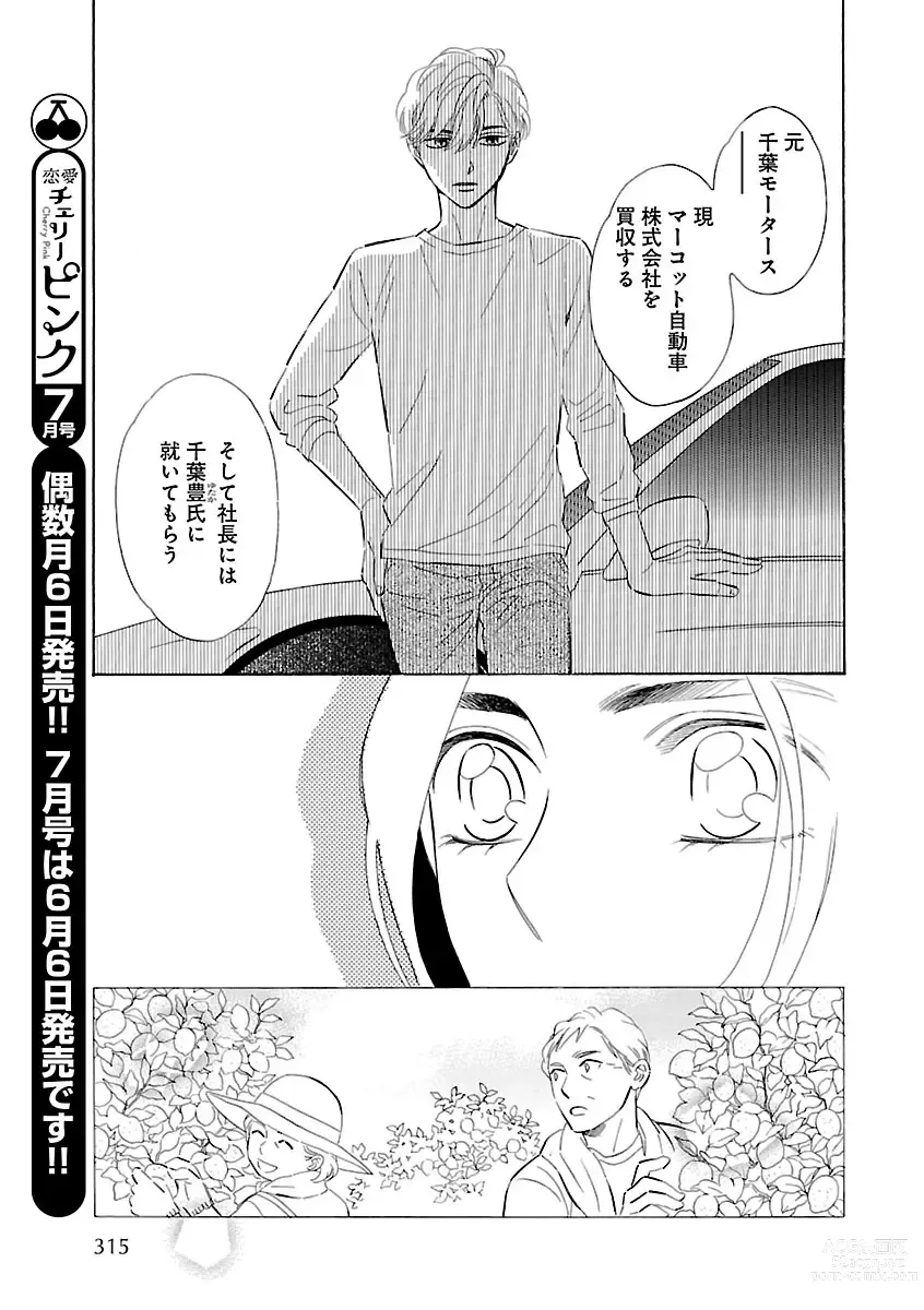 Page 275 of manga Renai LoveMax 2023-06