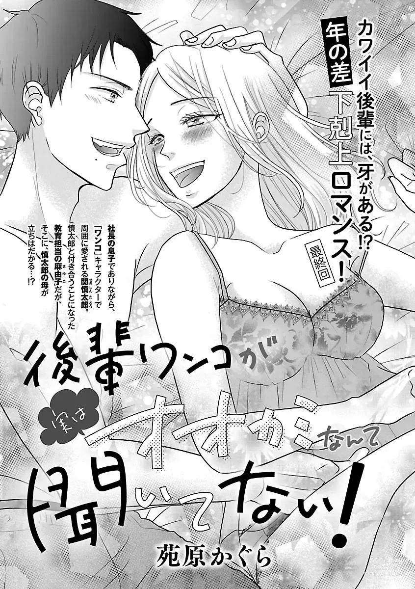 Page 283 of manga Renai LoveMax 2023-06