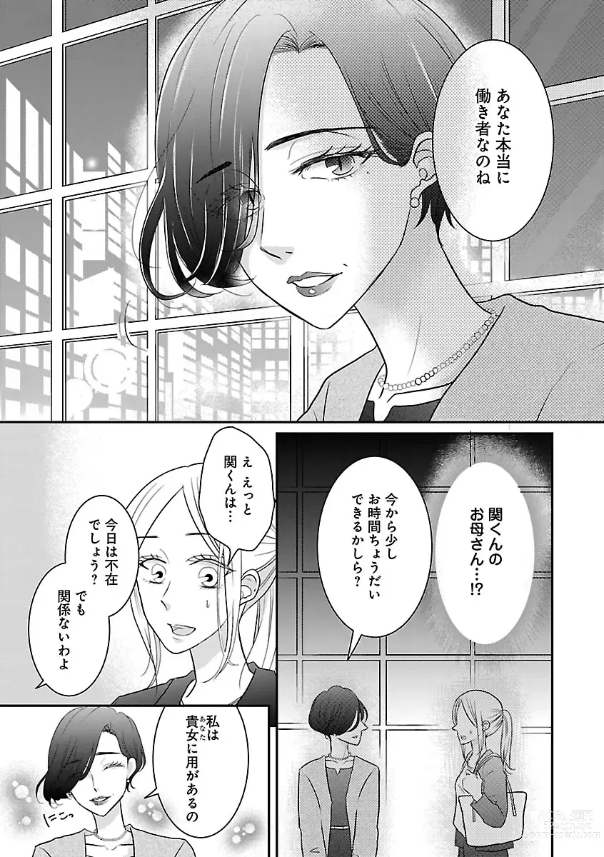 Page 285 of manga Renai LoveMax 2023-06