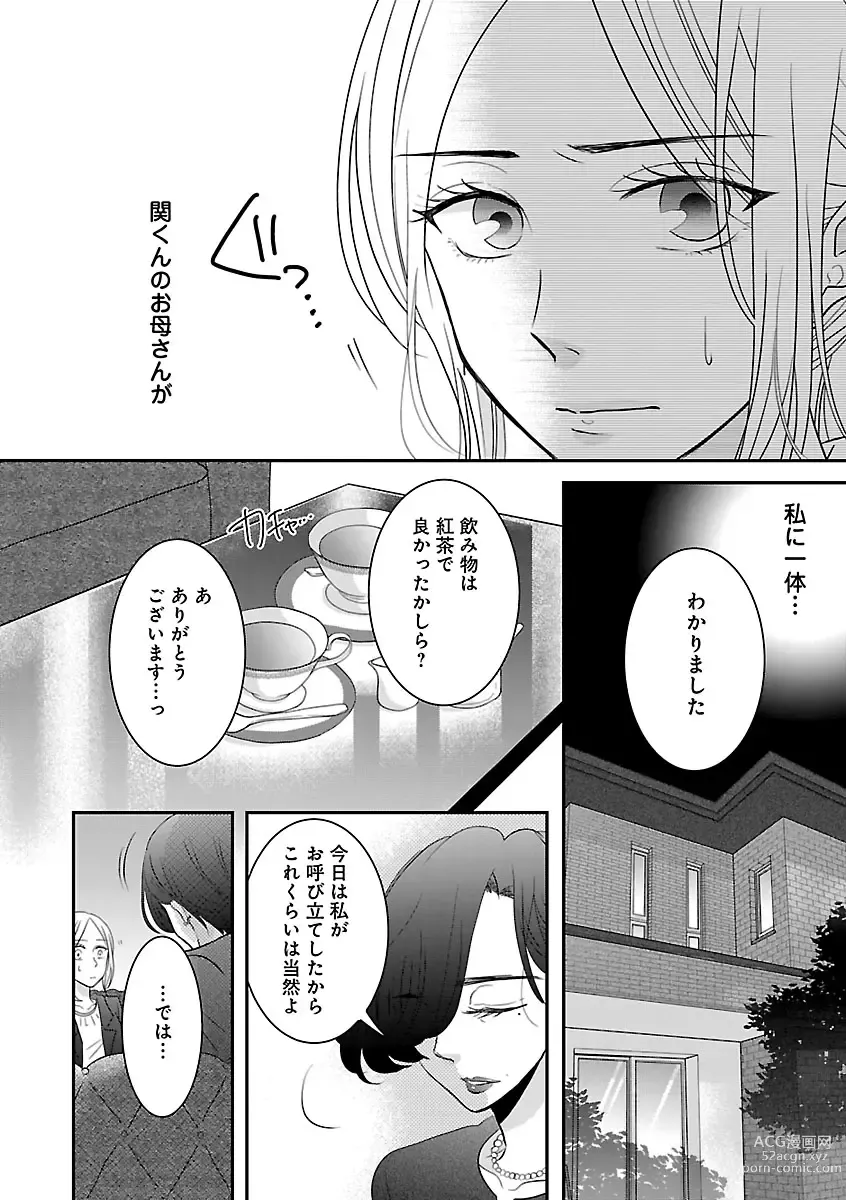 Page 286 of manga Renai LoveMax 2023-06