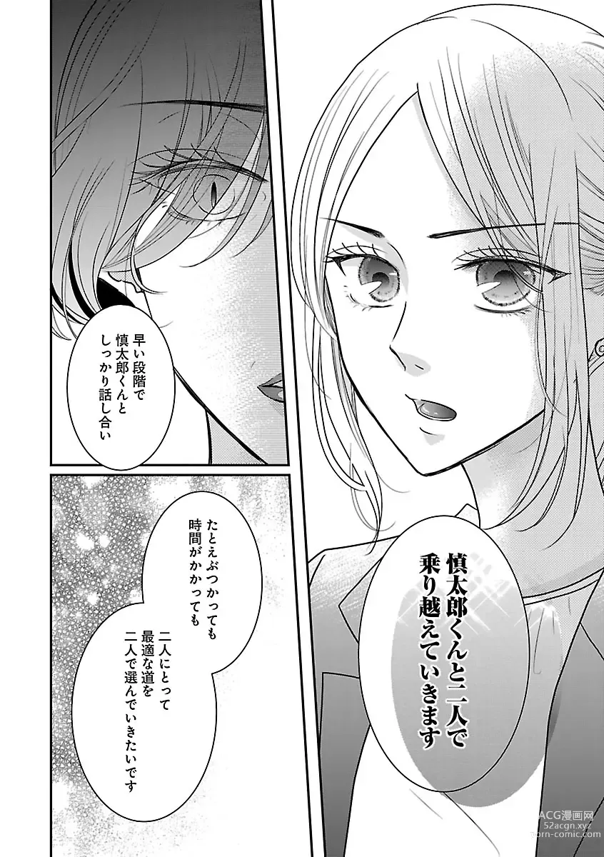 Page 294 of manga Renai LoveMax 2023-06