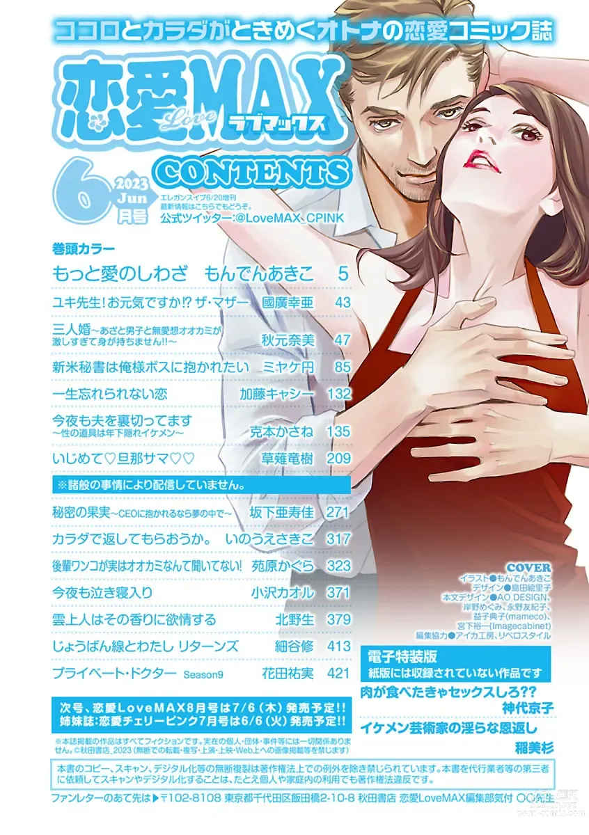 Page 4 of manga Renai LoveMax 2023-06