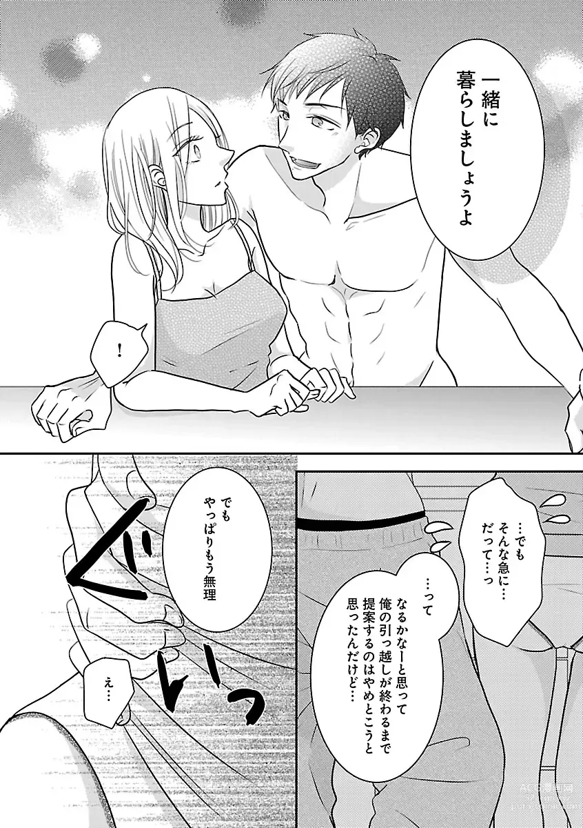 Page 320 of manga Renai LoveMax 2023-06