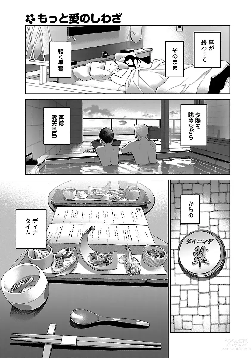 Page 33 of manga Renai LoveMax 2023-06