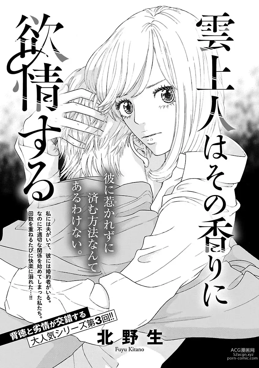 Page 339 of manga Renai LoveMax 2023-06