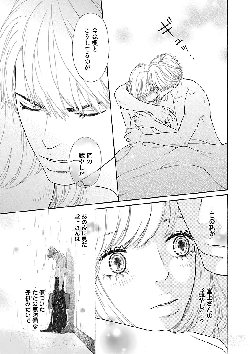 Page 351 of manga Renai LoveMax 2023-06