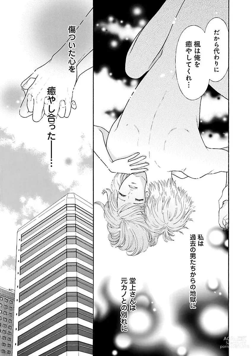 Page 353 of manga Renai LoveMax 2023-06