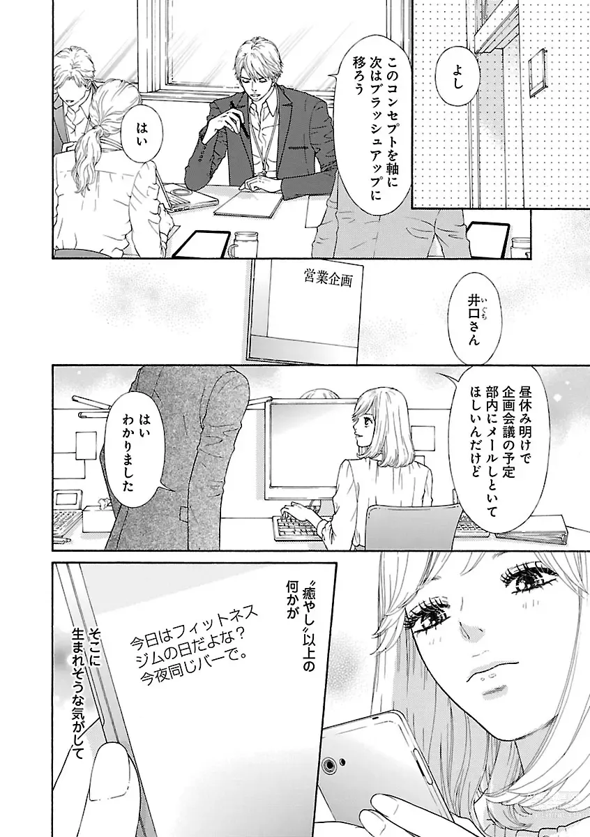 Page 354 of manga Renai LoveMax 2023-06