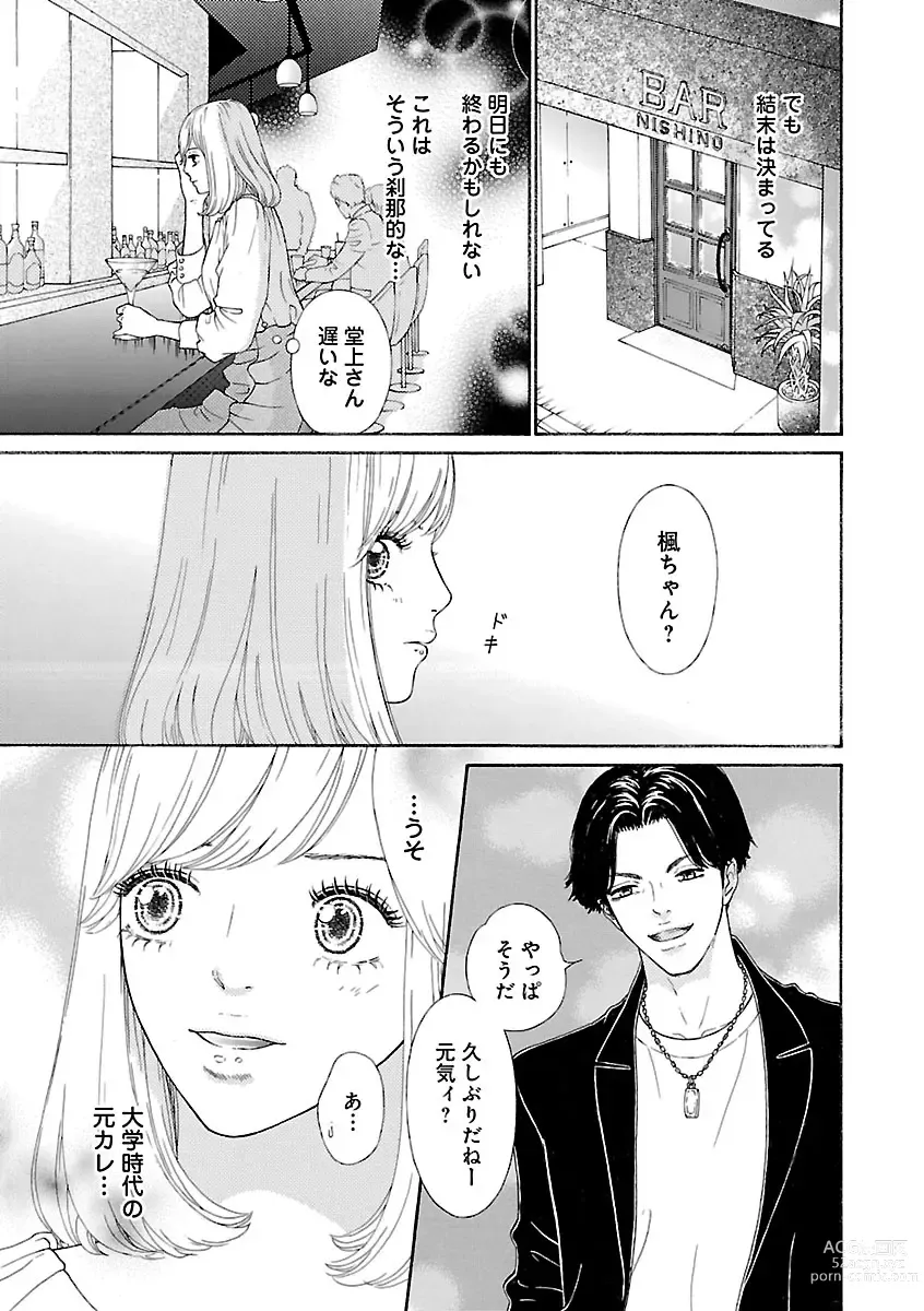 Page 355 of manga Renai LoveMax 2023-06