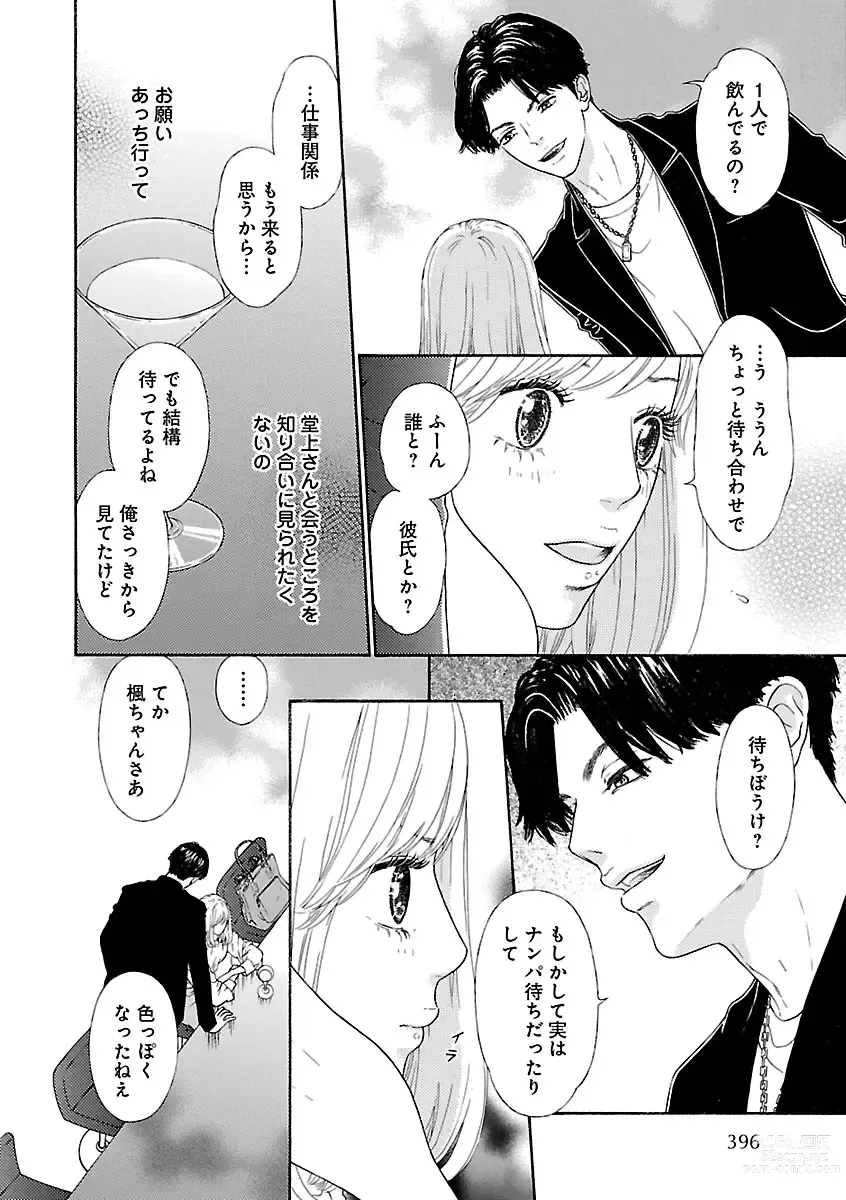 Page 356 of manga Renai LoveMax 2023-06