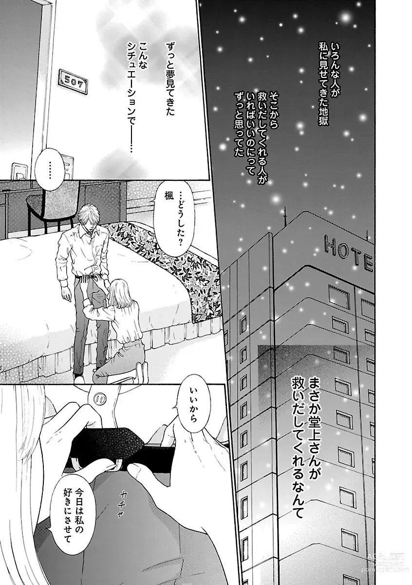 Page 361 of manga Renai LoveMax 2023-06