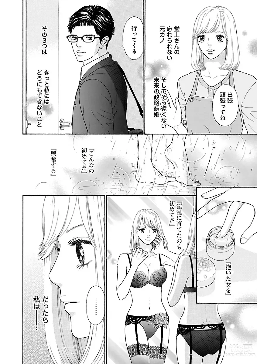 Page 366 of manga Renai LoveMax 2023-06