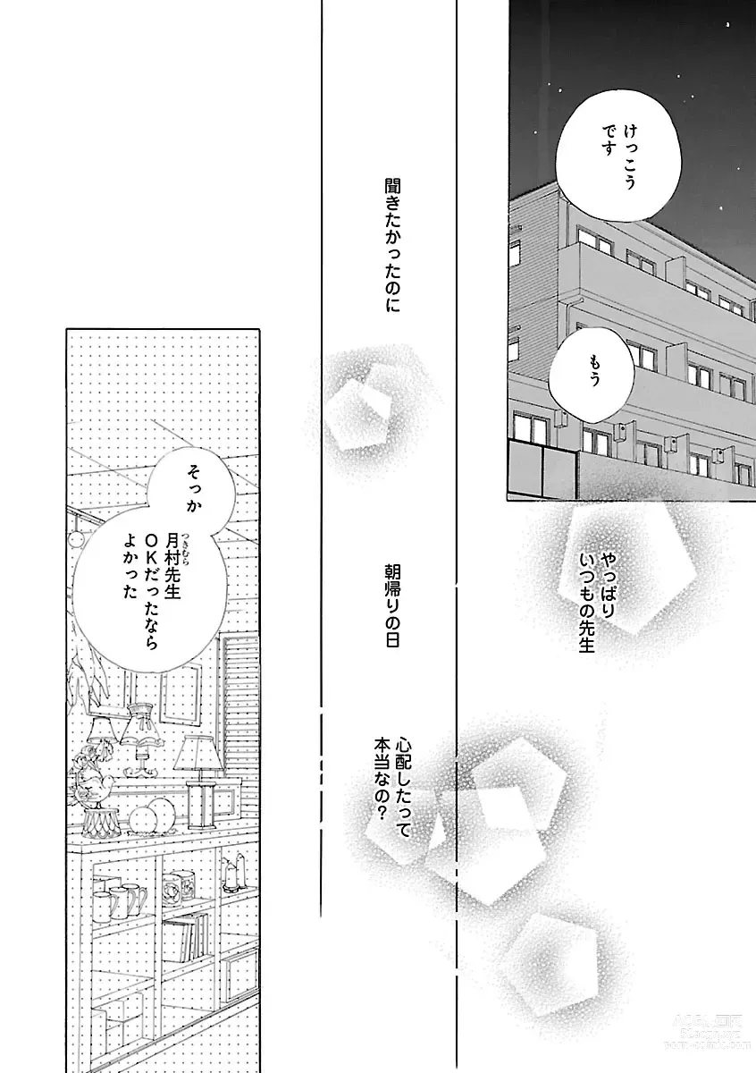 Page 386 of manga Renai LoveMax 2023-06