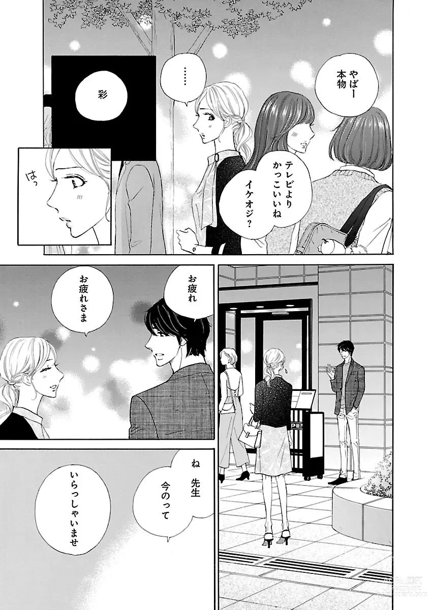 Page 395 of manga Renai LoveMax 2023-06