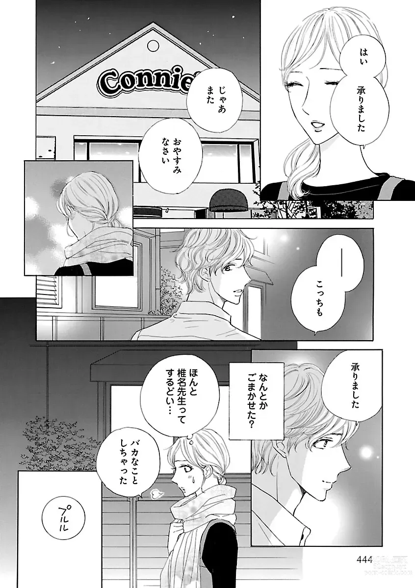 Page 404 of manga Renai LoveMax 2023-06