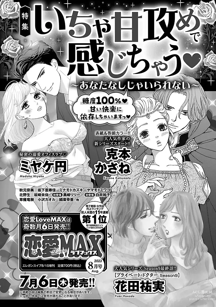 Page 42 of manga Renai LoveMax 2023-06