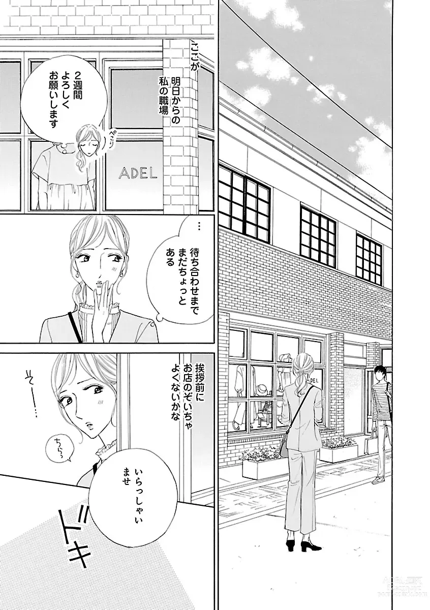 Page 411 of manga Renai LoveMax 2023-06