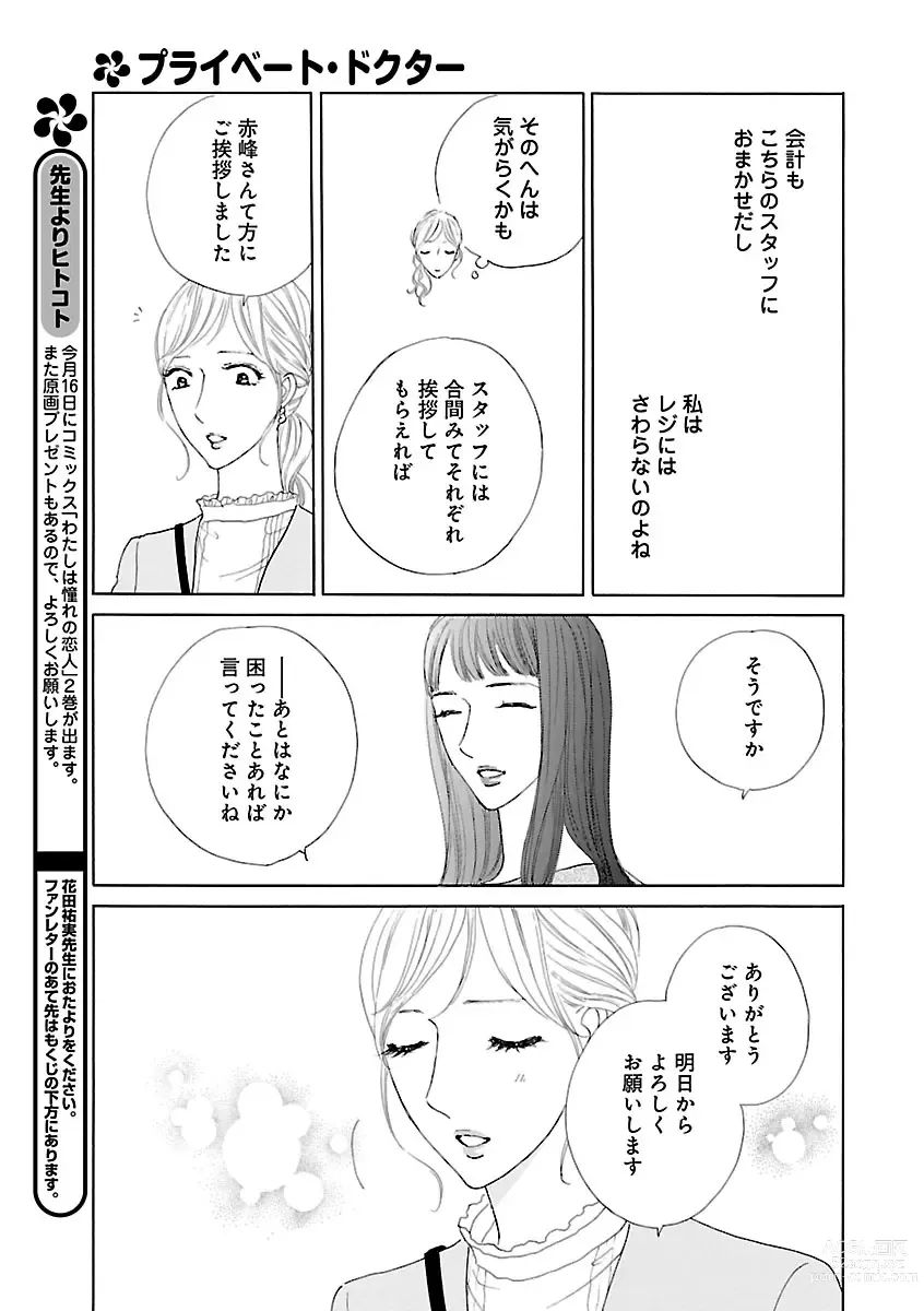 Page 417 of manga Renai LoveMax 2023-06