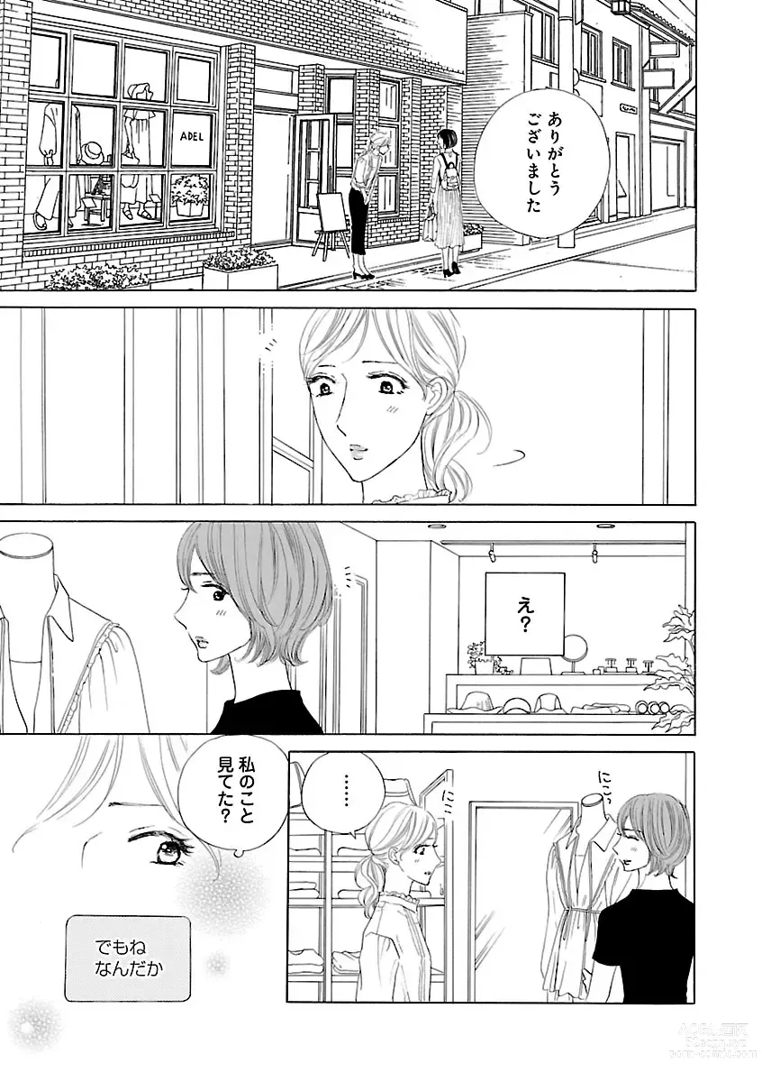 Page 423 of manga Renai LoveMax 2023-06