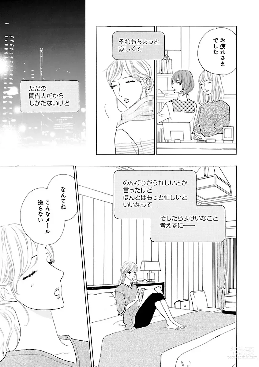 Page 425 of manga Renai LoveMax 2023-06