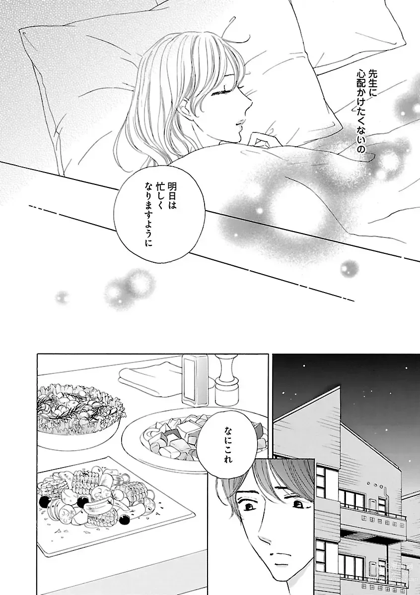 Page 428 of manga Renai LoveMax 2023-06