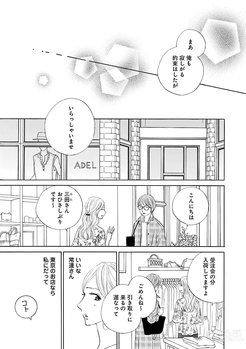 Page 433 of manga Renai LoveMax 2023-06