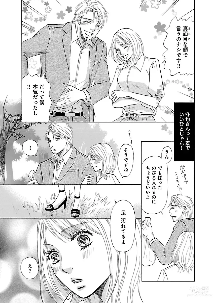 Page 479 of manga Renai LoveMax 2023-06