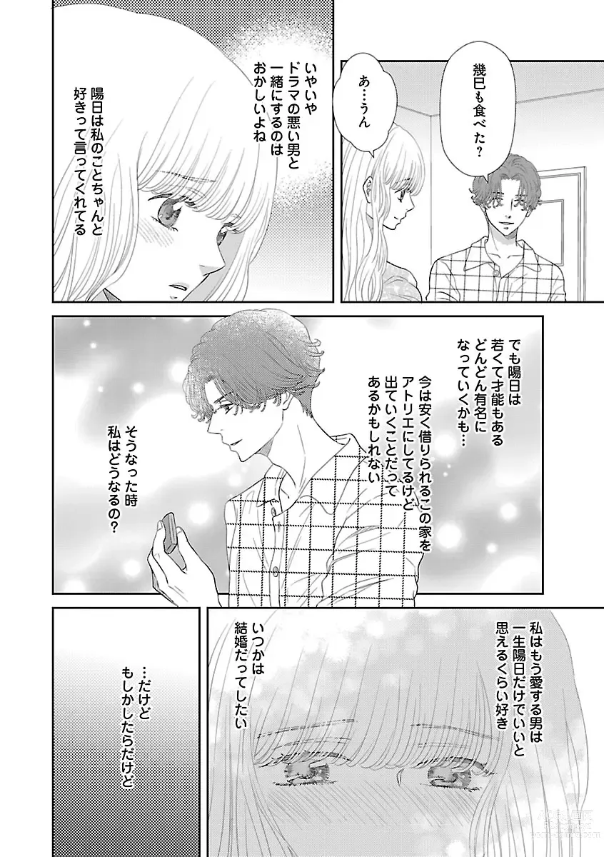 Page 512 of manga Renai LoveMax 2023-06