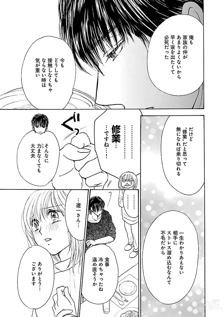 Page 53 of manga Renai LoveMax 2023-06