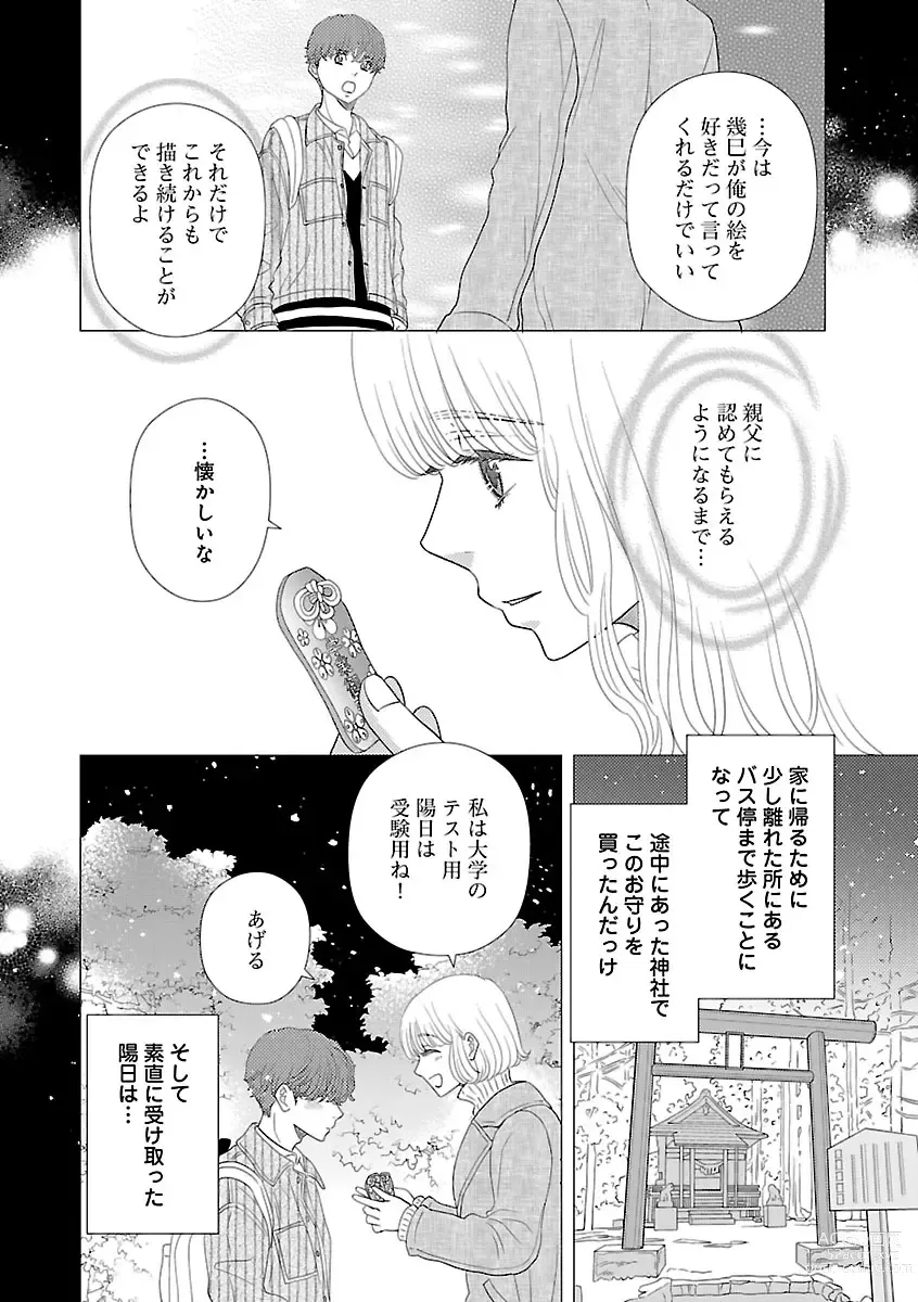 Page 534 of manga Renai LoveMax 2023-06