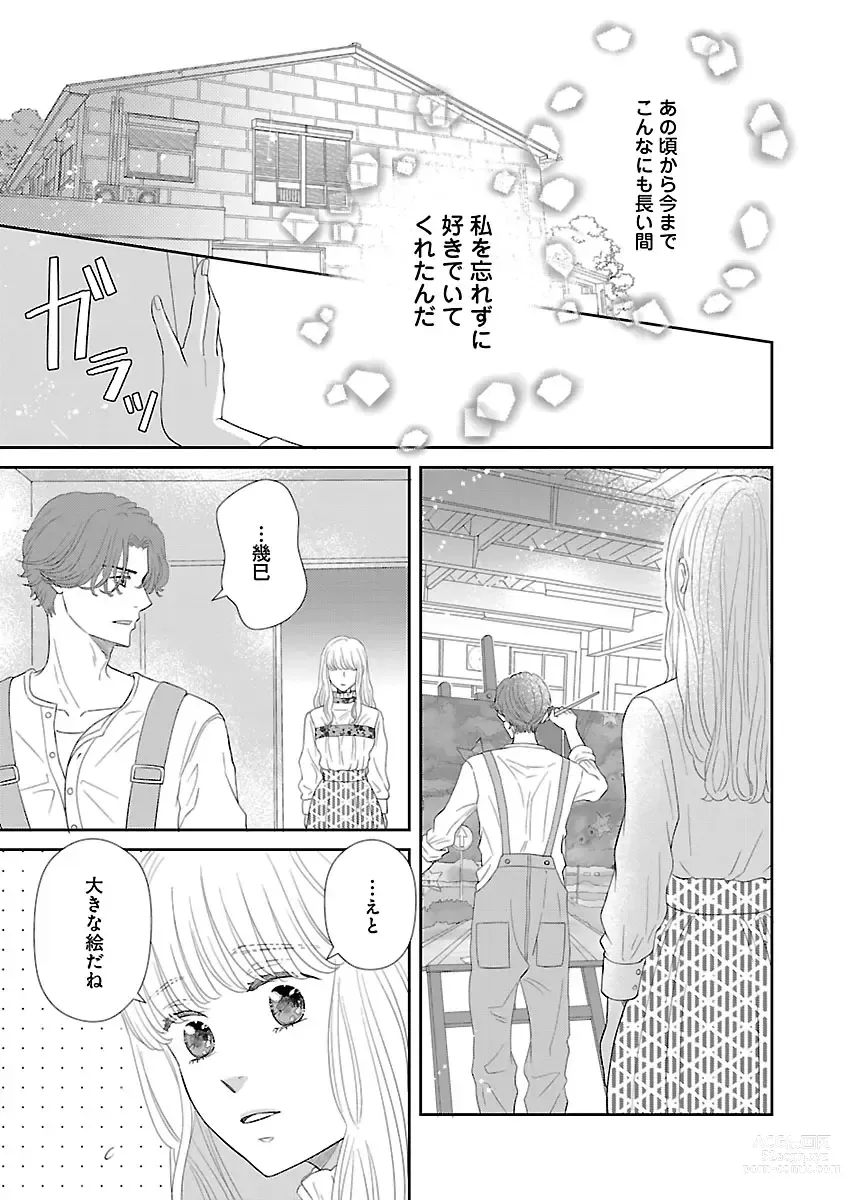 Page 537 of manga Renai LoveMax 2023-06