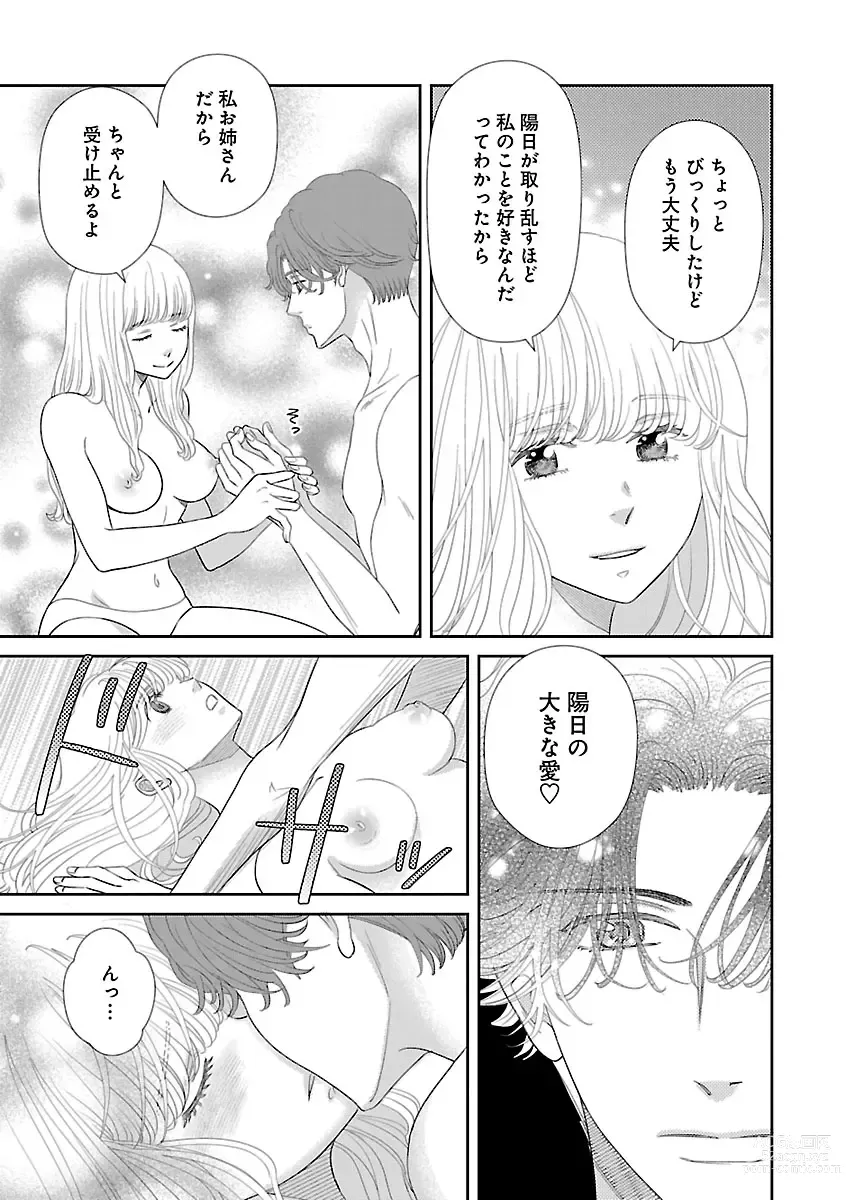 Page 543 of manga Renai LoveMax 2023-06