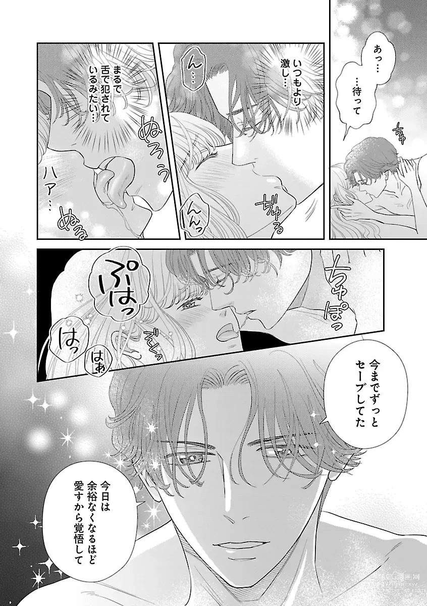 Page 544 of manga Renai LoveMax 2023-06