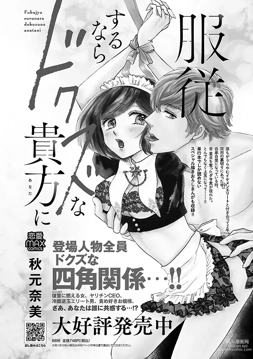 Page 83 of manga Renai LoveMax 2023-06