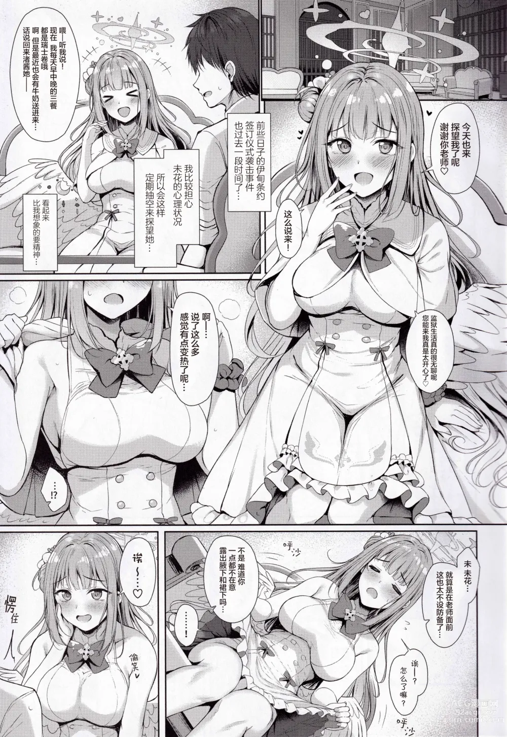 Page 3 of doujinshi Himitsu no Tea Party