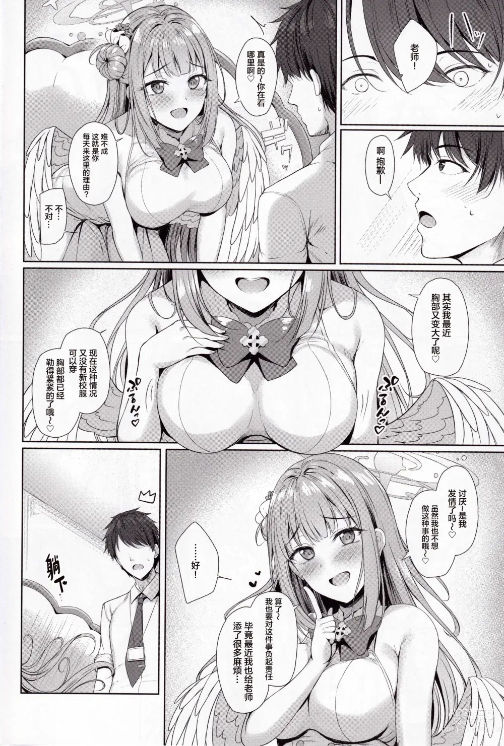 Page 6 of doujinshi Himitsu no Tea Party