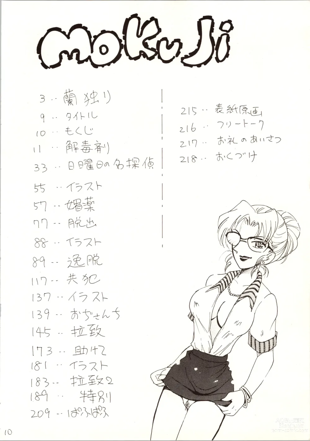 Page 10 of doujinshi Meitantei DX
